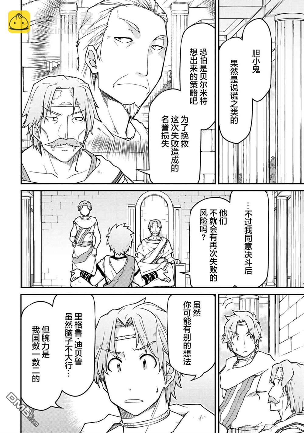 🍜异世界建国记 第41.2话 第6页