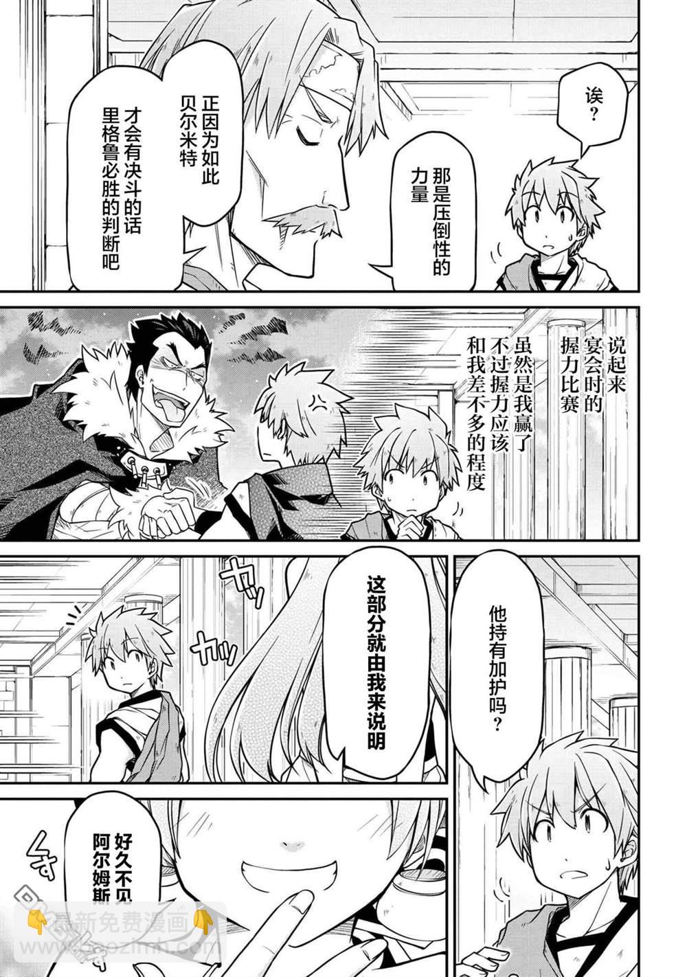 🍜异世界建国记 第41.2话 第7页