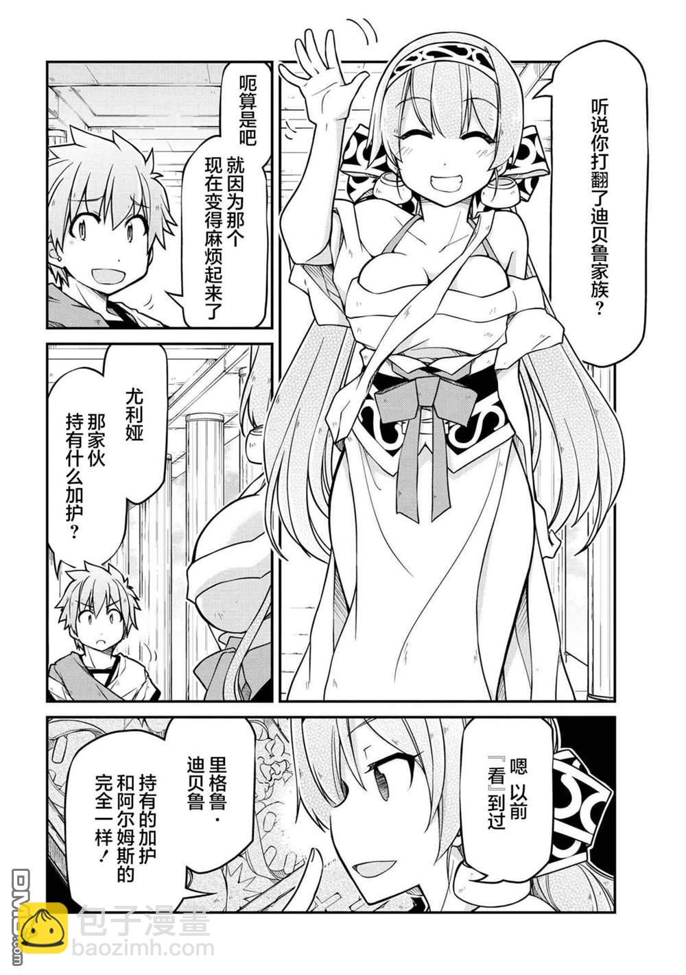 🍜异世界建国记 第41.2话 第8页