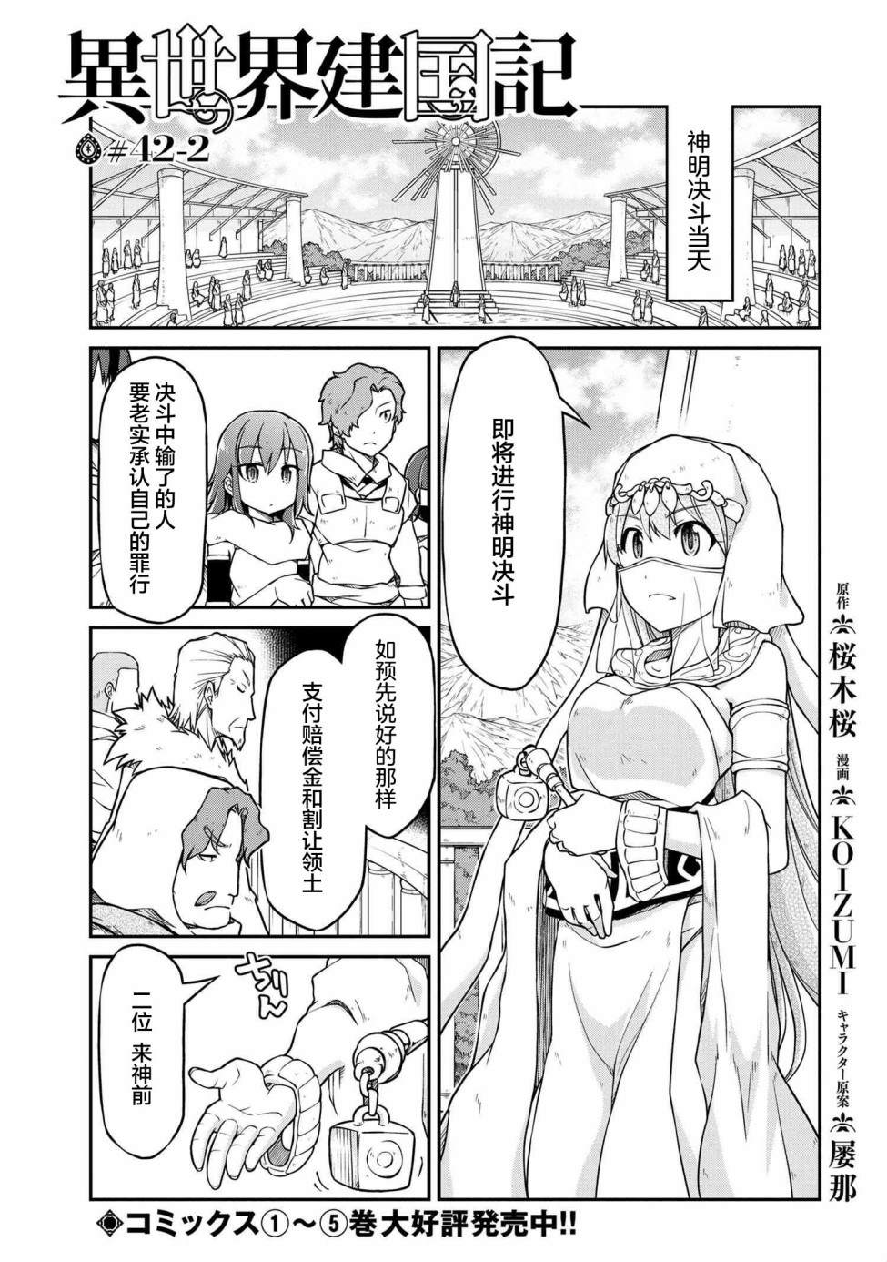🍜异世界建国记 第42.2话 第1页