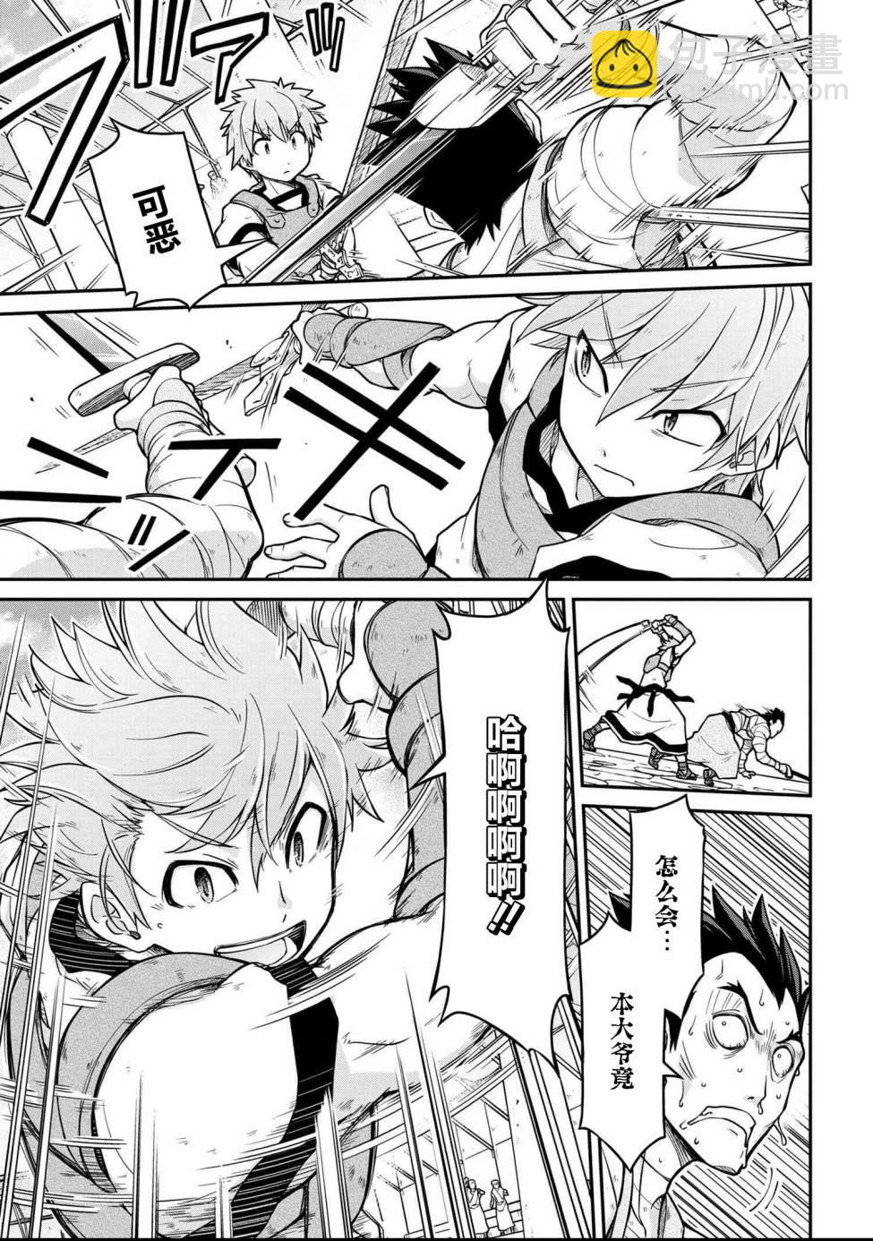 🍜异世界建国记 第42.2话 第10页