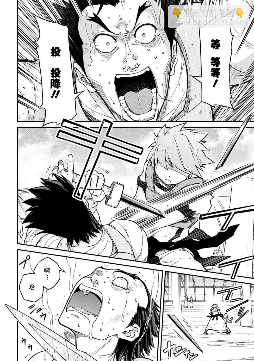 🍜异世界建国记 第42.2话 第11页