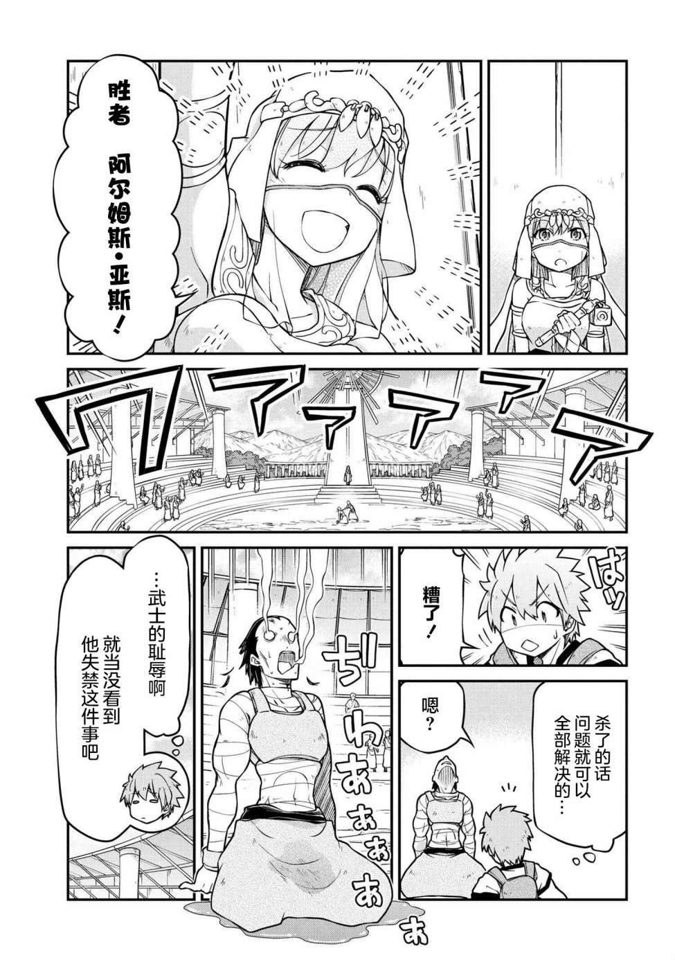 🍜异世界建国记 第42.2话 第12页