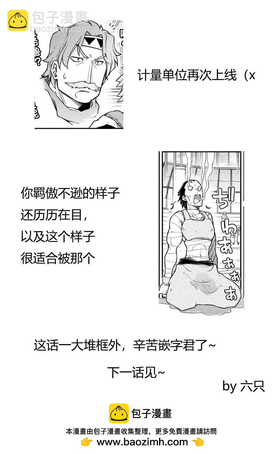 🍜异世界建国记 第42.2话 第15页