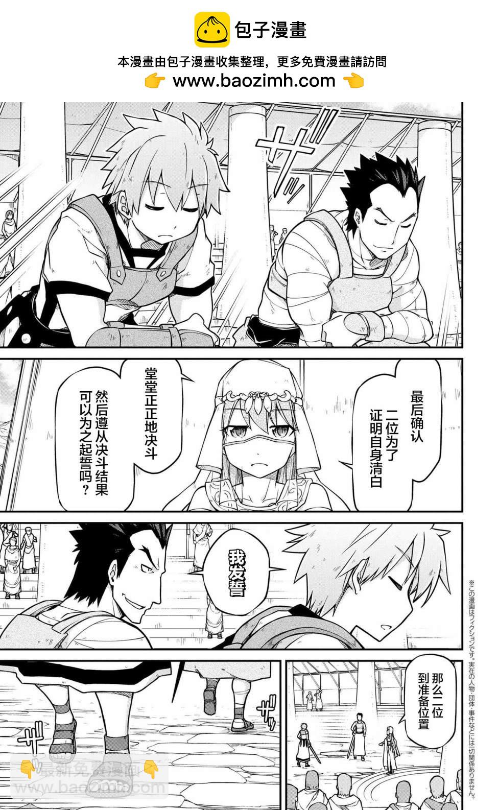 🍜异世界建国记 第42.2话 第2页
