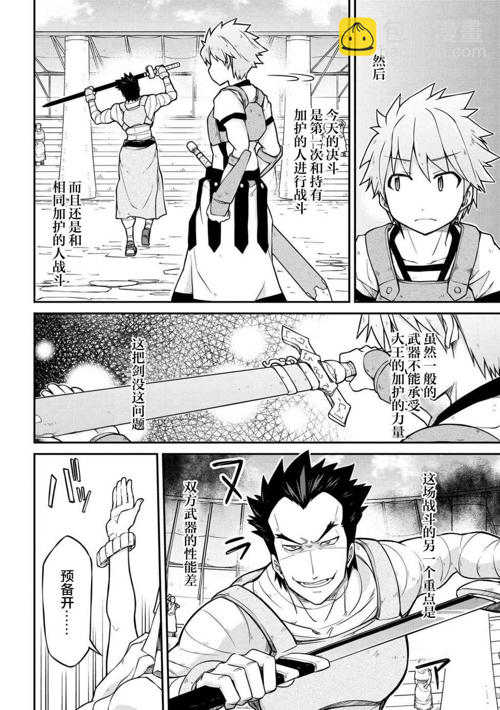 🍜异世界建国记 第42.2话 第3页