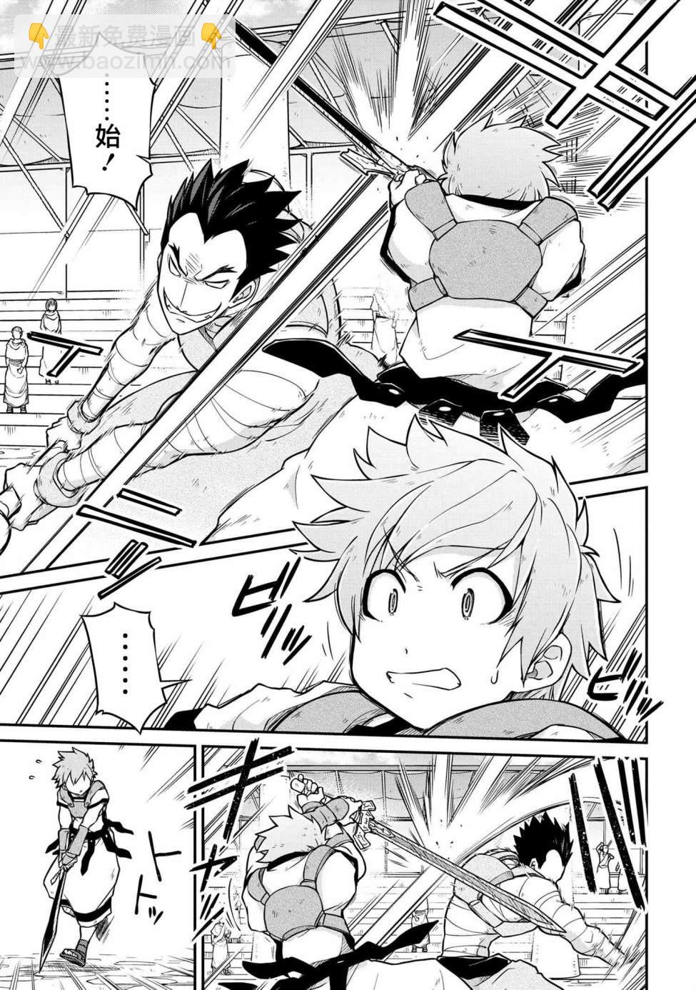 🍜异世界建国记 第42.2话 第4页