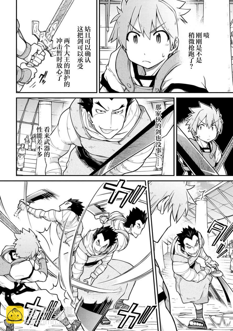 🍜异世界建国记 第42.2话 第5页