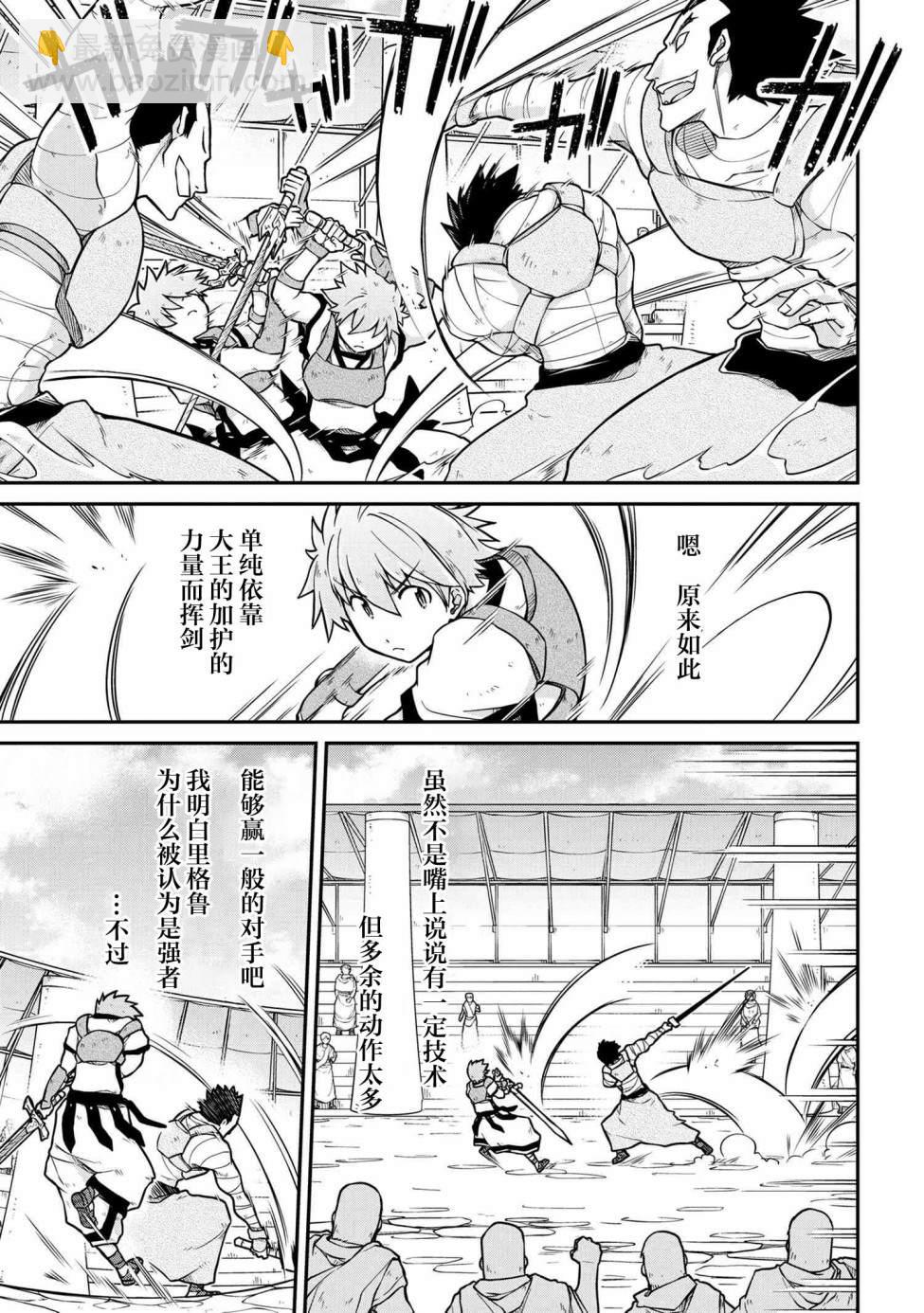 🍜异世界建国记 第42.2话 第6页