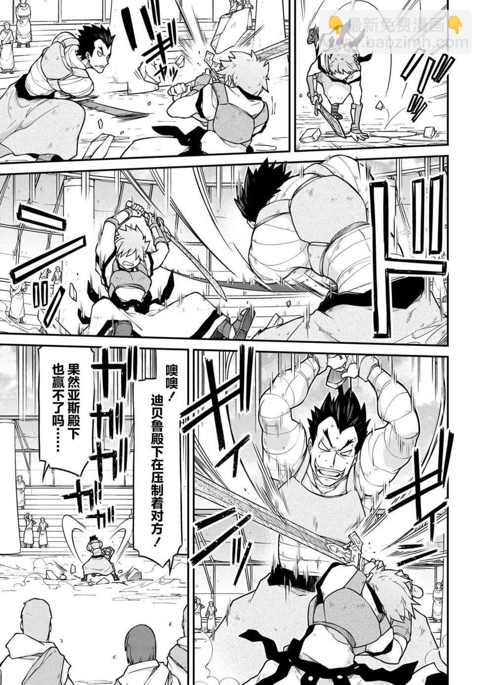 🍜异世界建国记 第42.2话 第8页