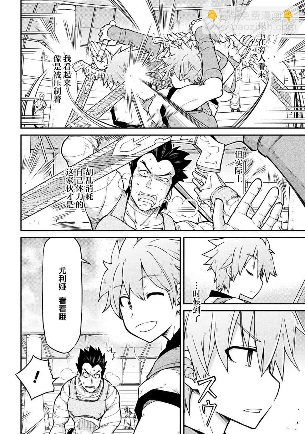 🍜异世界建国记 第42.2话 第9页