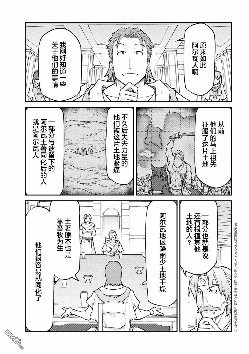 🍜异世界建国记 第43.2话 第1页