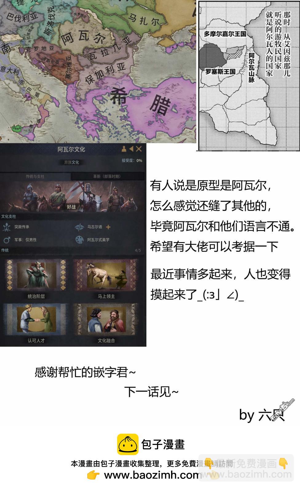 🍜异世界建国记 第43.2话 第10页