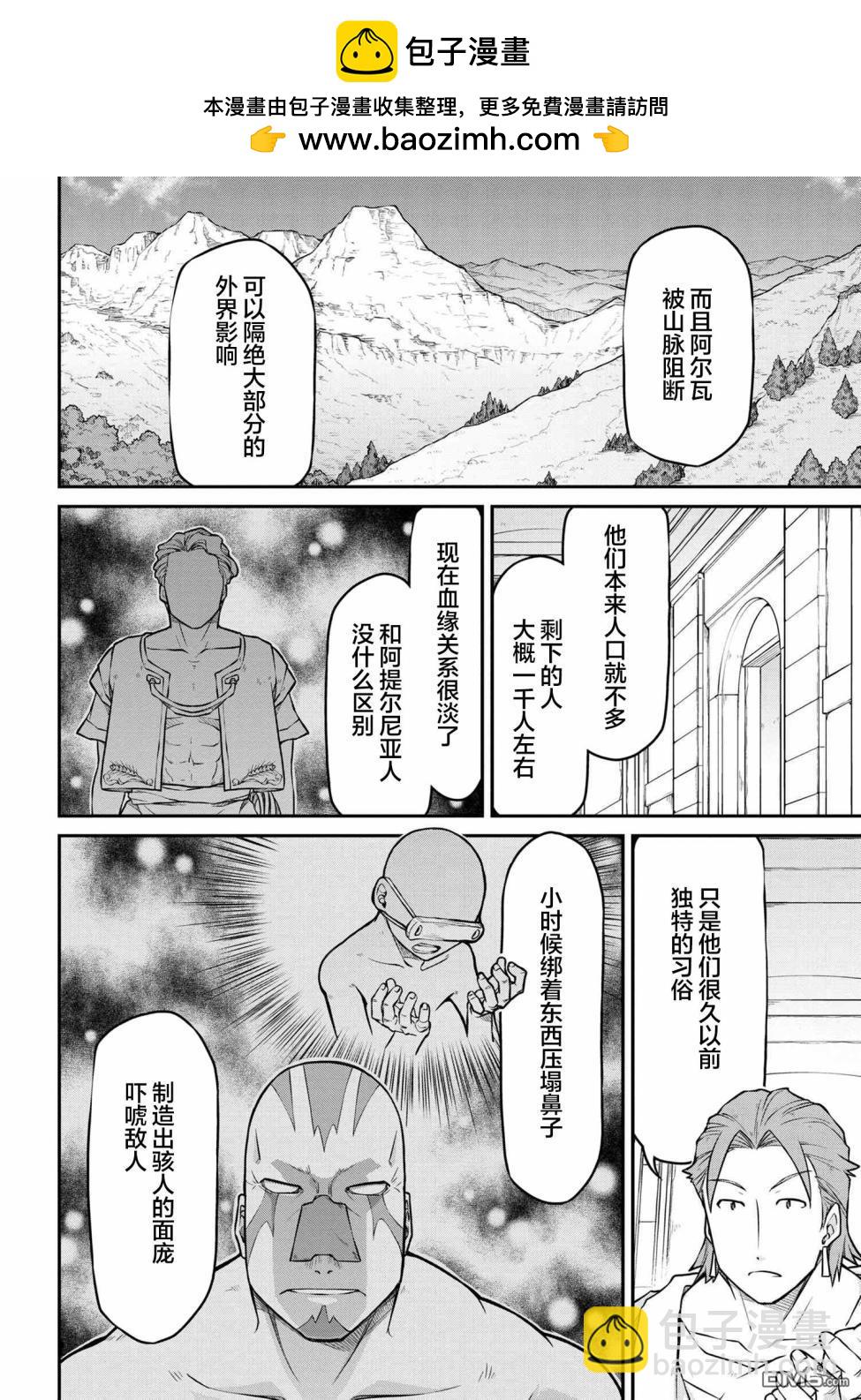 🍜异世界建国记 第43.2话 第2页