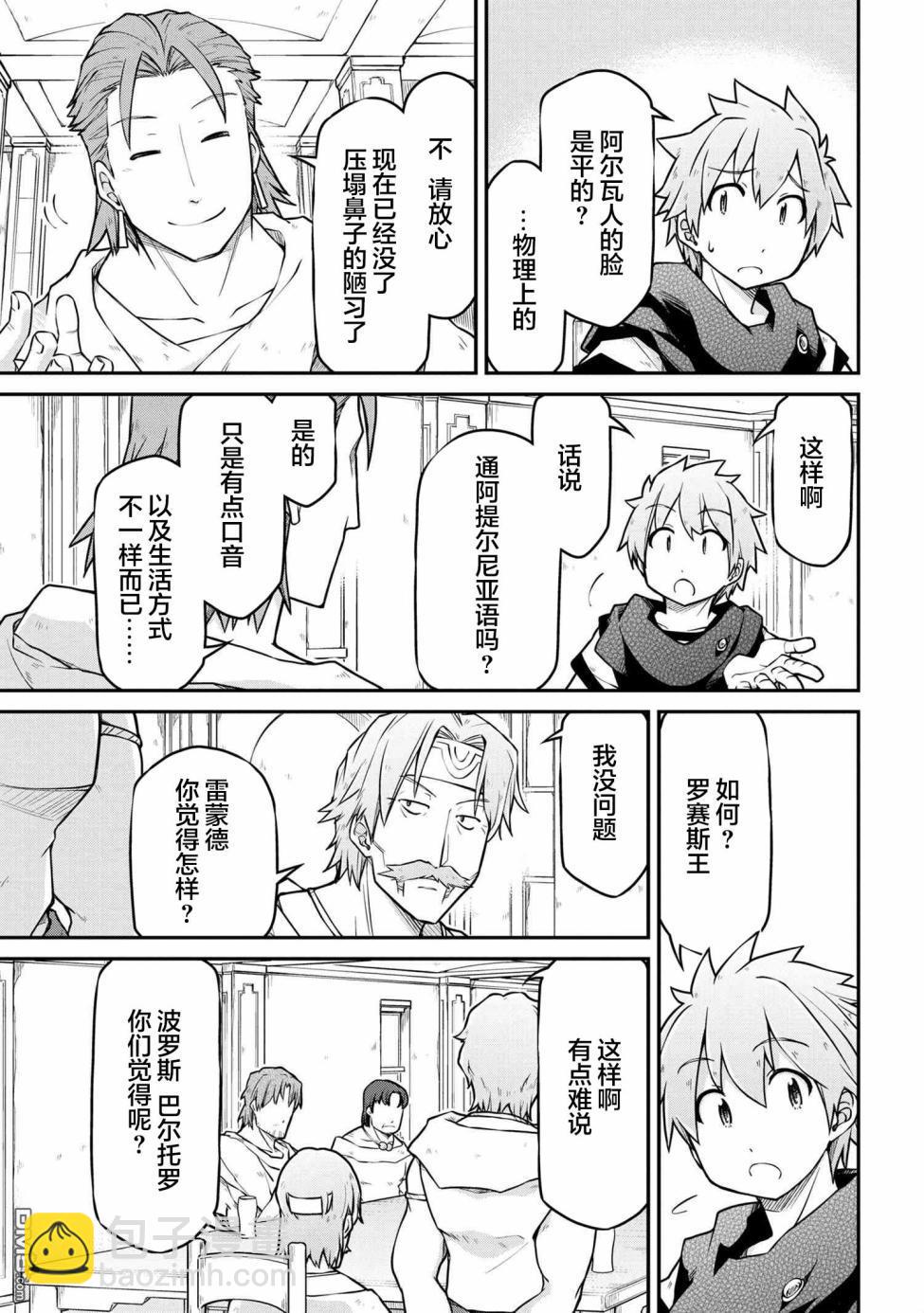 🍜异世界建国记 第43.2话 第3页