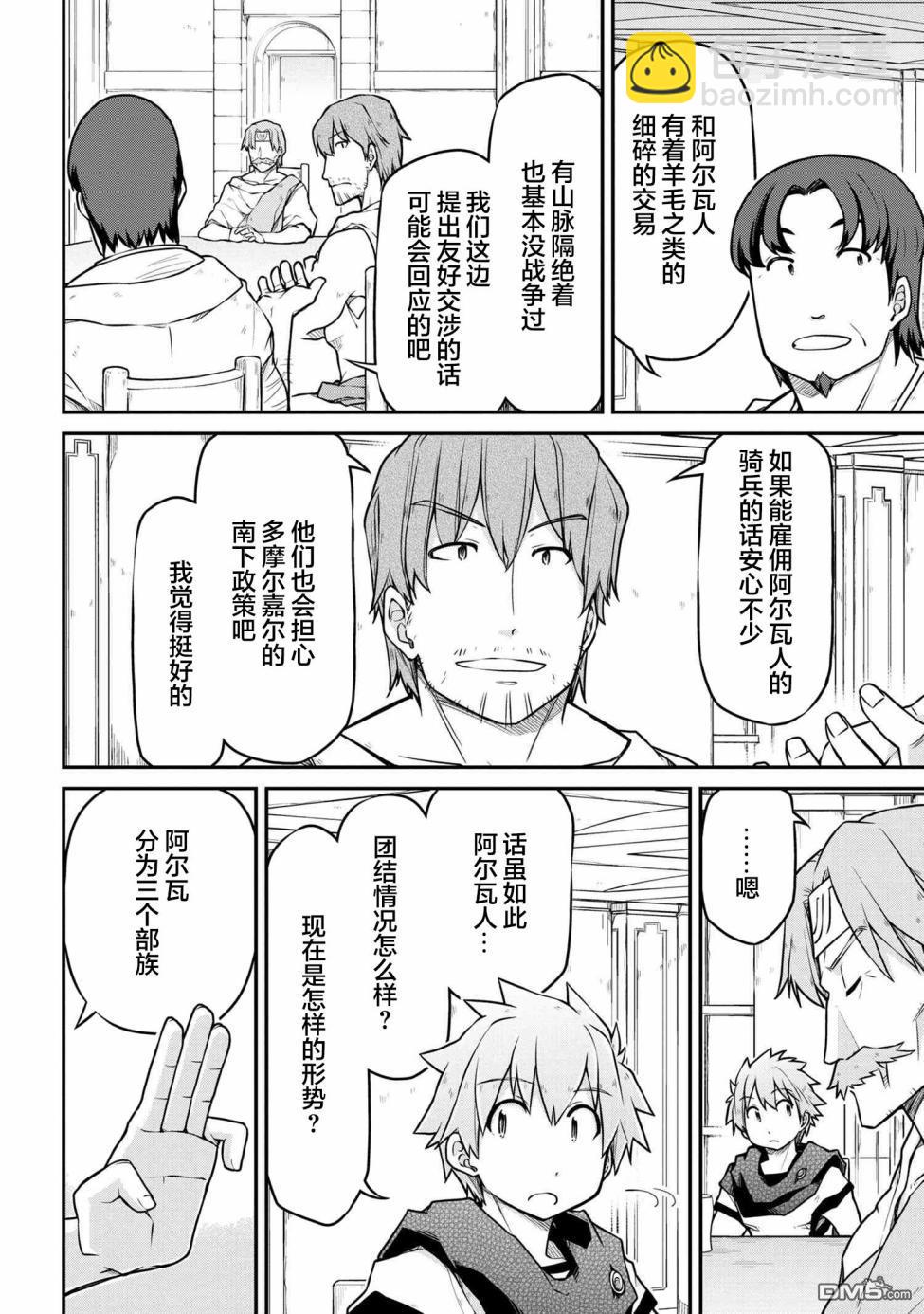 🍜异世界建国记 第43.2话 第4页