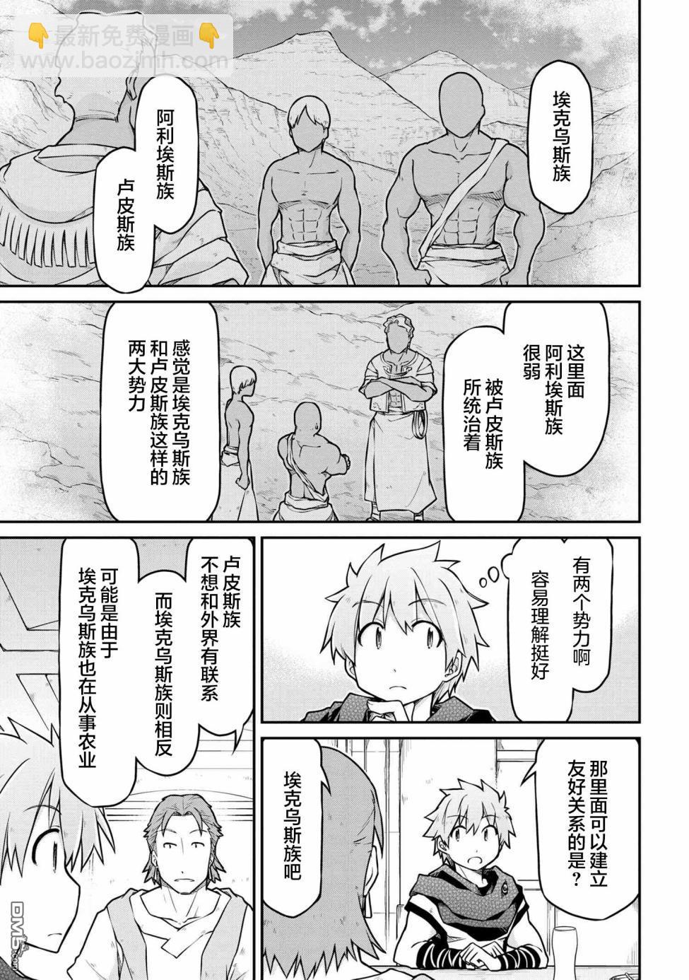 🍜异世界建国记 第43.2话 第5页