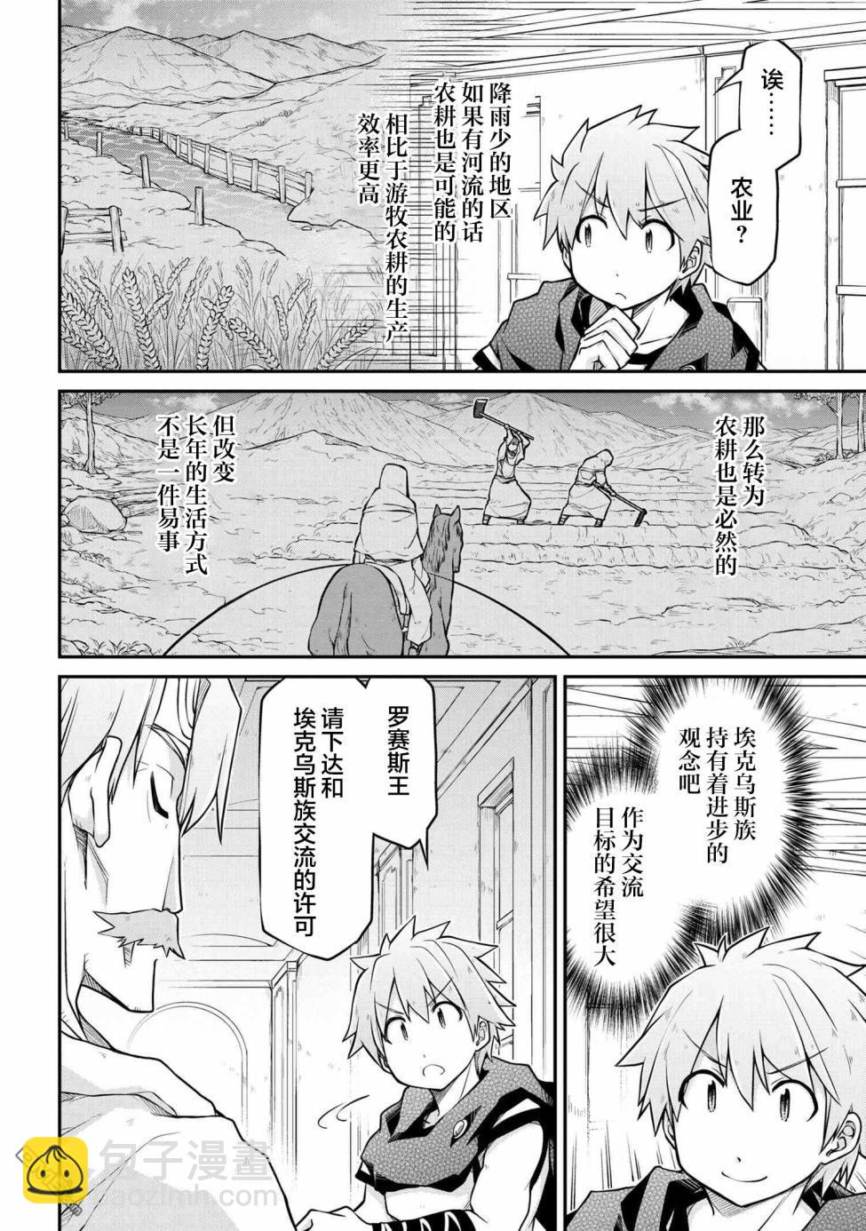 🍜异世界建国记 第43.2话 第6页