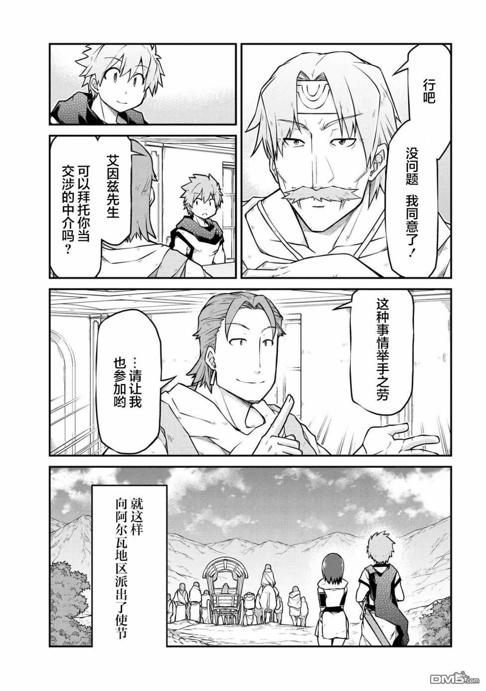 🍜异世界建国记 第43.2话 第7页