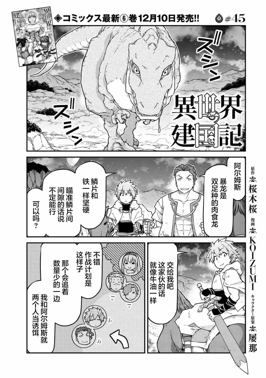🍜异世界建国记 第45话 第1页