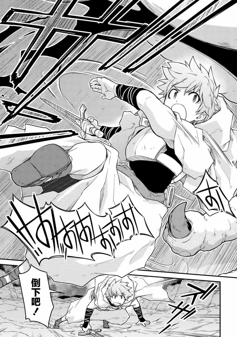 🍜异世界建国记 第45话 第11页