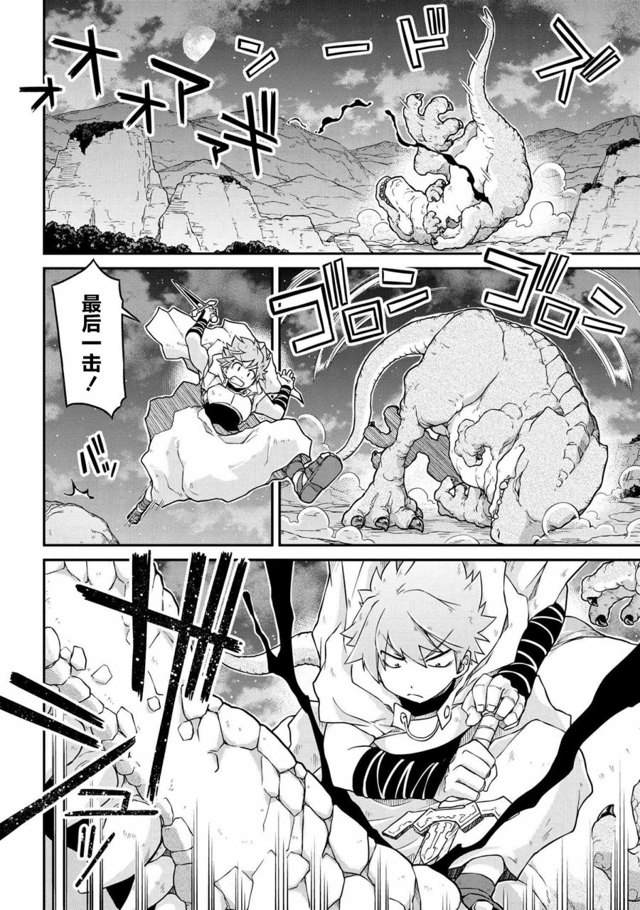 🍜异世界建国记 第45话 第12页