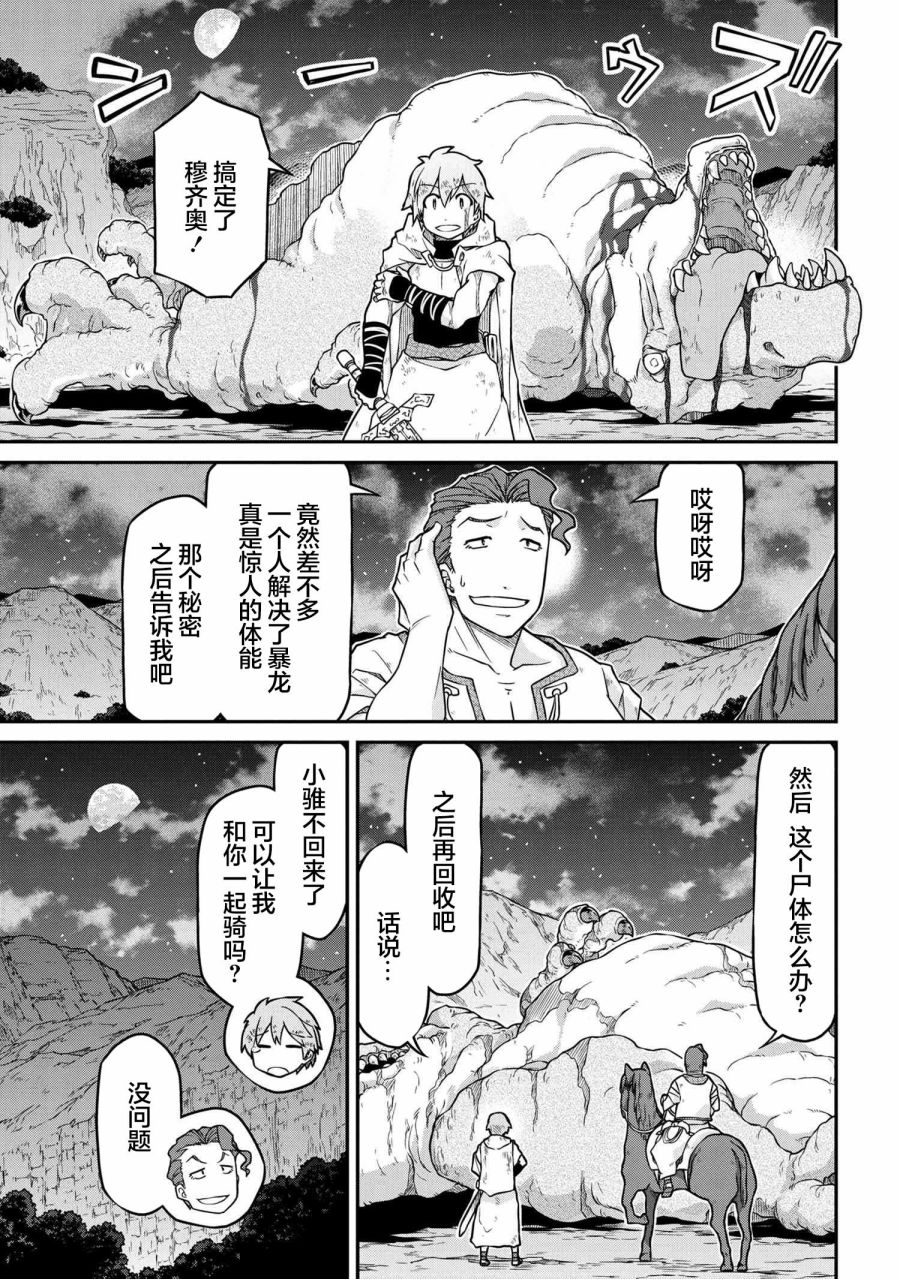 🍜异世界建国记 第45话 第13页