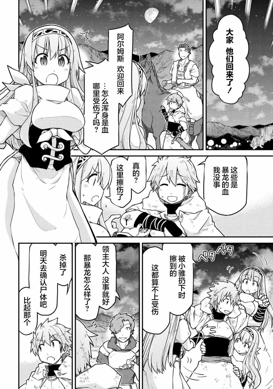 🍜异世界建国记 第45话 第14页