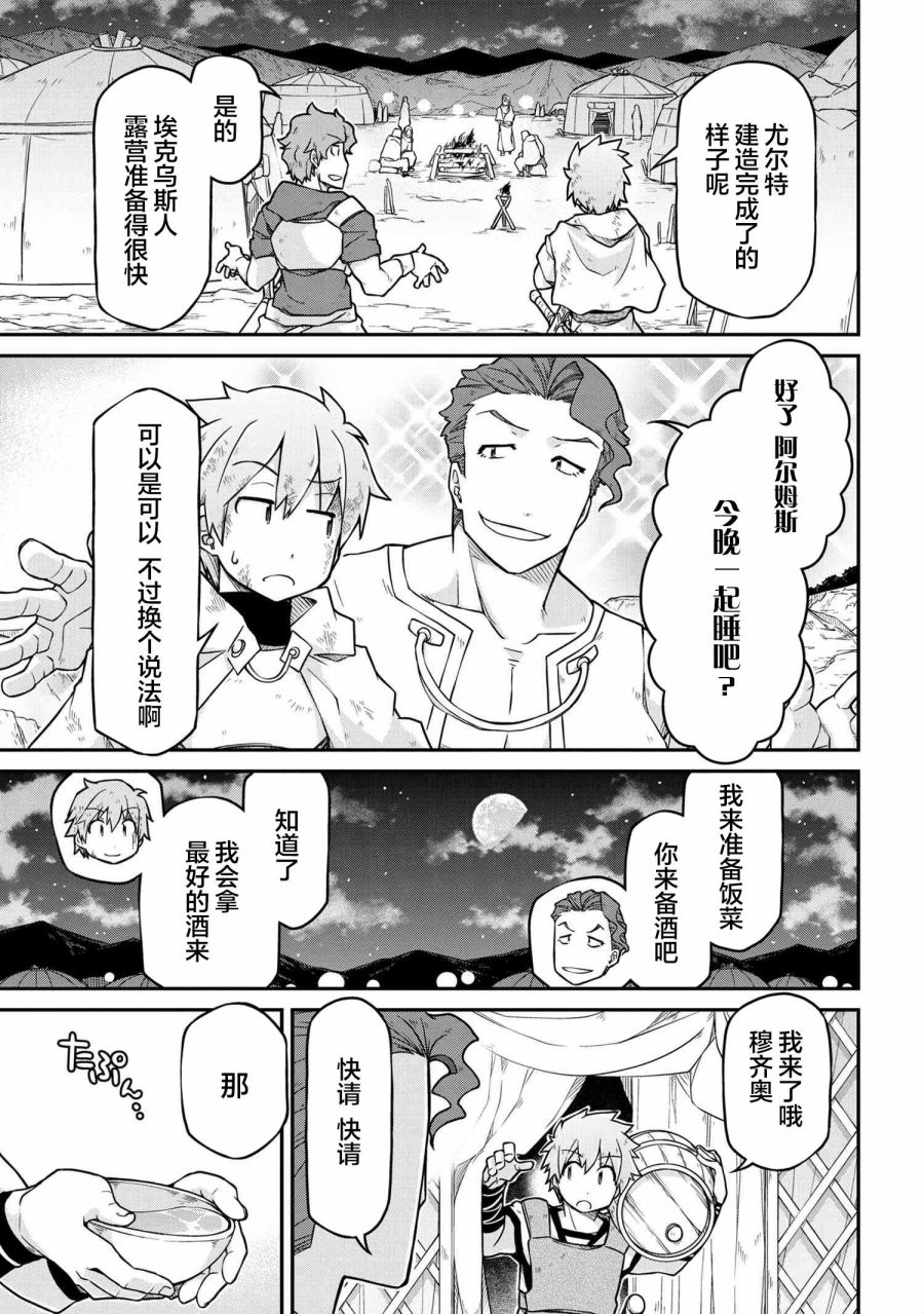 🍜异世界建国记 第45话 第15页