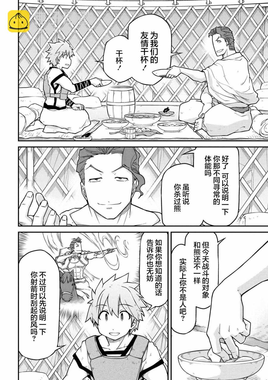 🍜异世界建国记 第45话 第16页