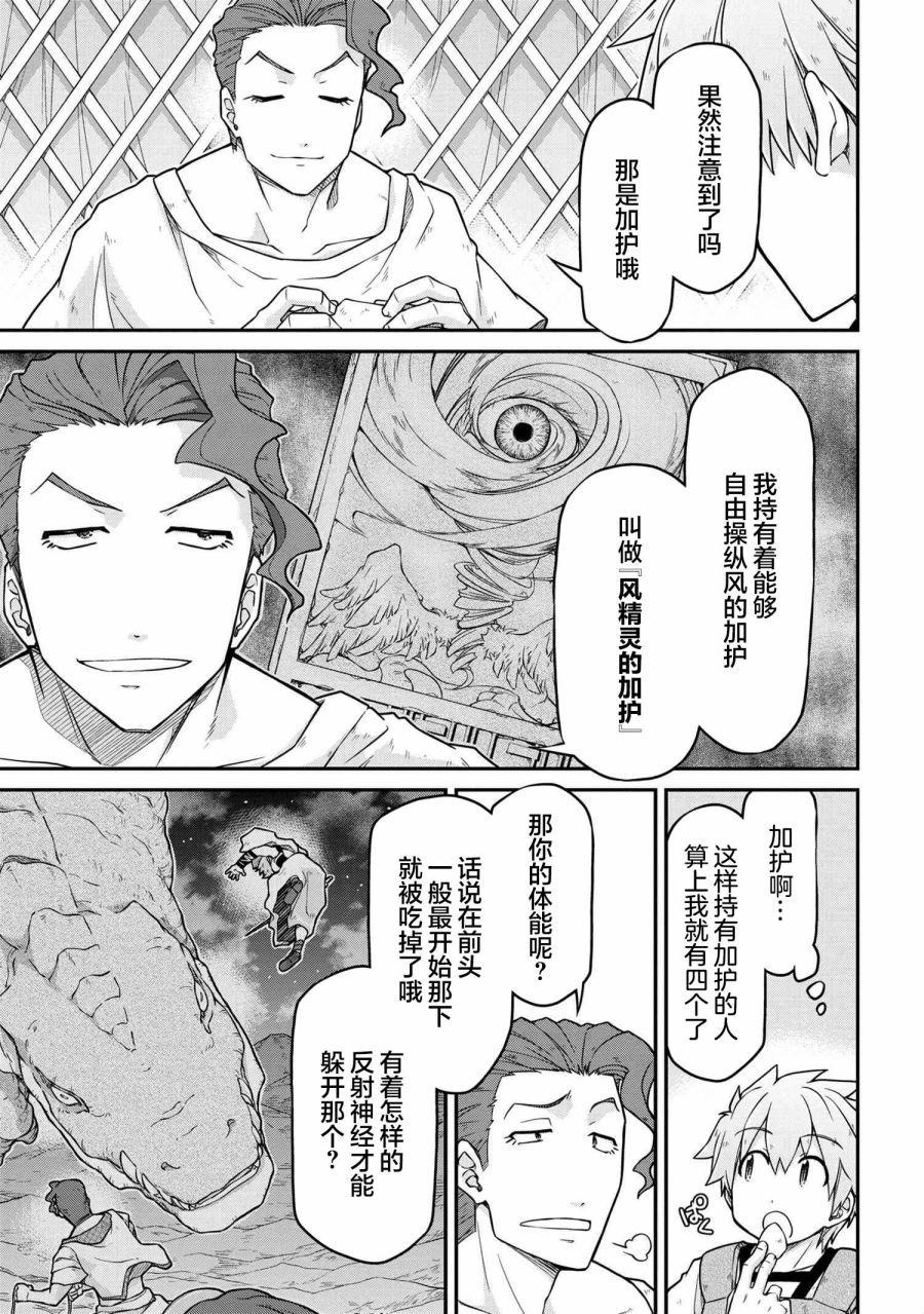 🍜异世界建国记 第45话 第17页