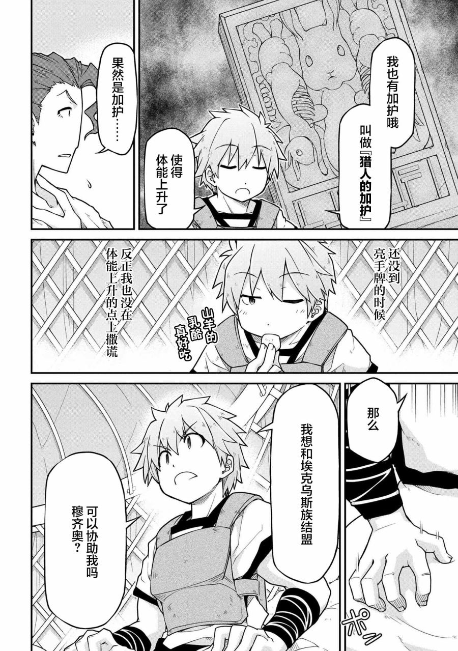 🍜异世界建国记 第45话 第18页