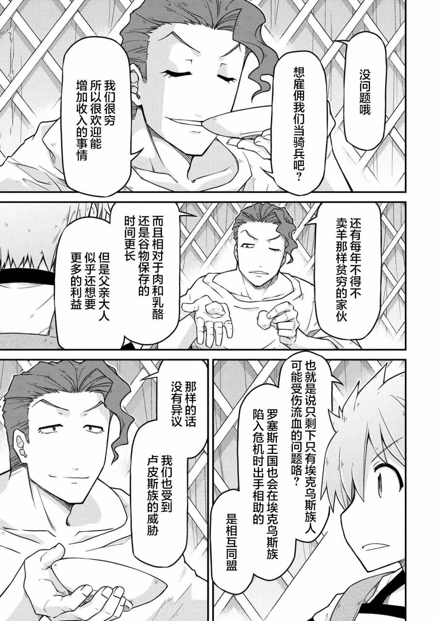 🍜异世界建国记 第45话 第19页