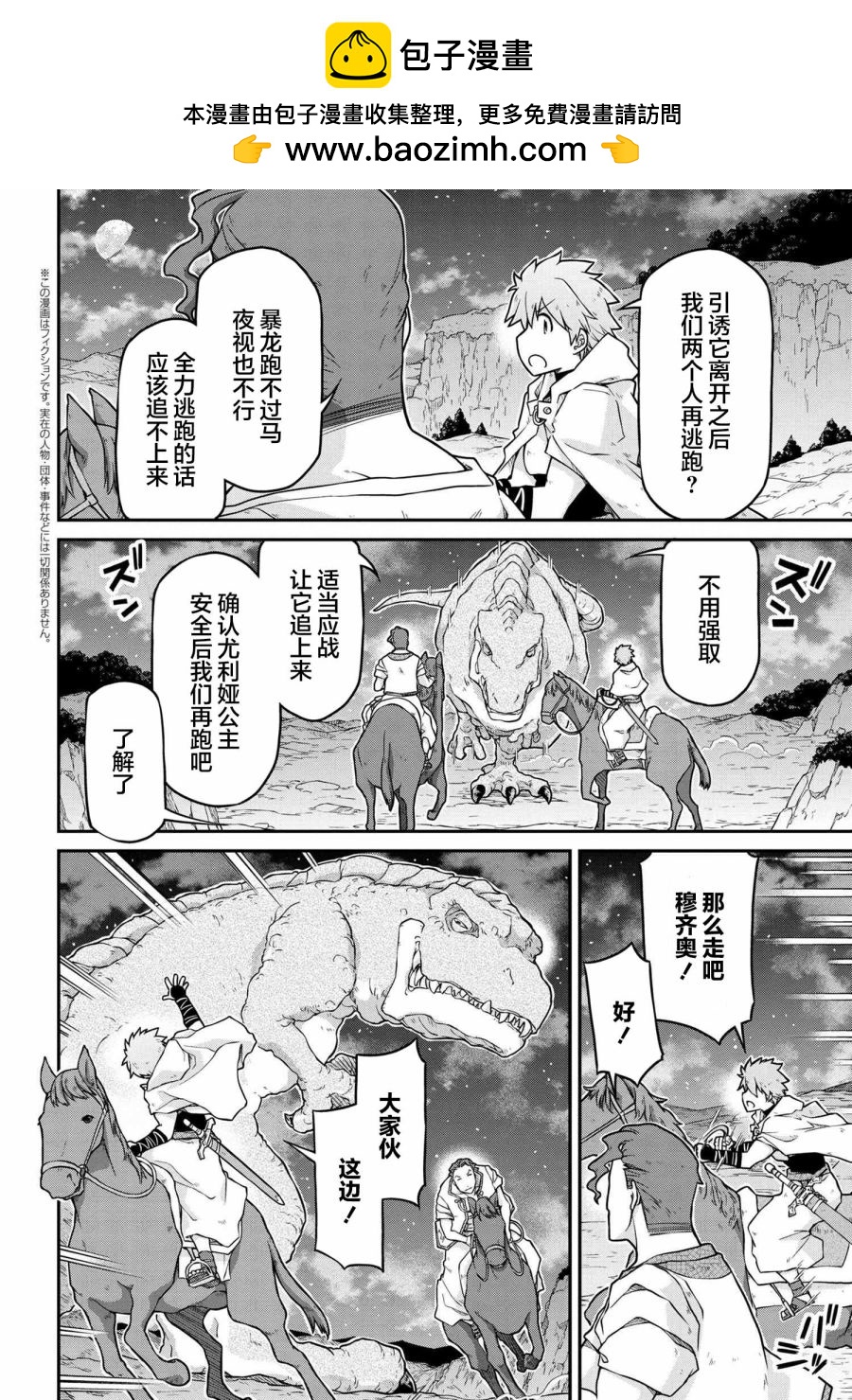 🍜异世界建国记 第45话 第2页