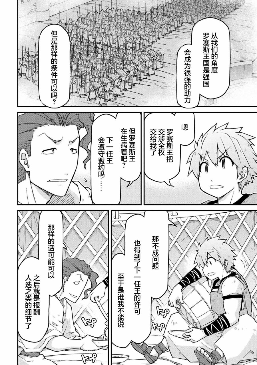🍜异世界建国记 第45话 第20页