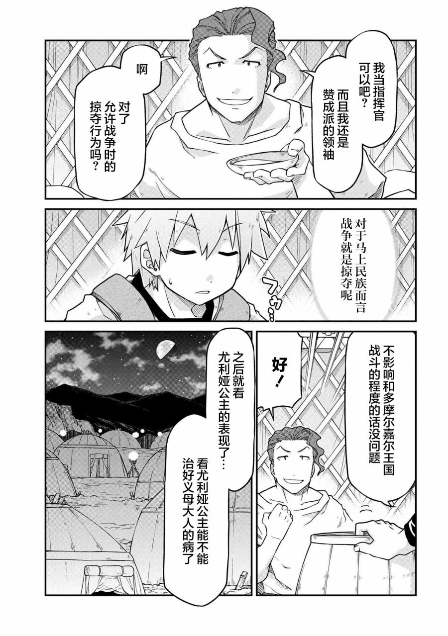 🍜异世界建国记 第45话 第21页