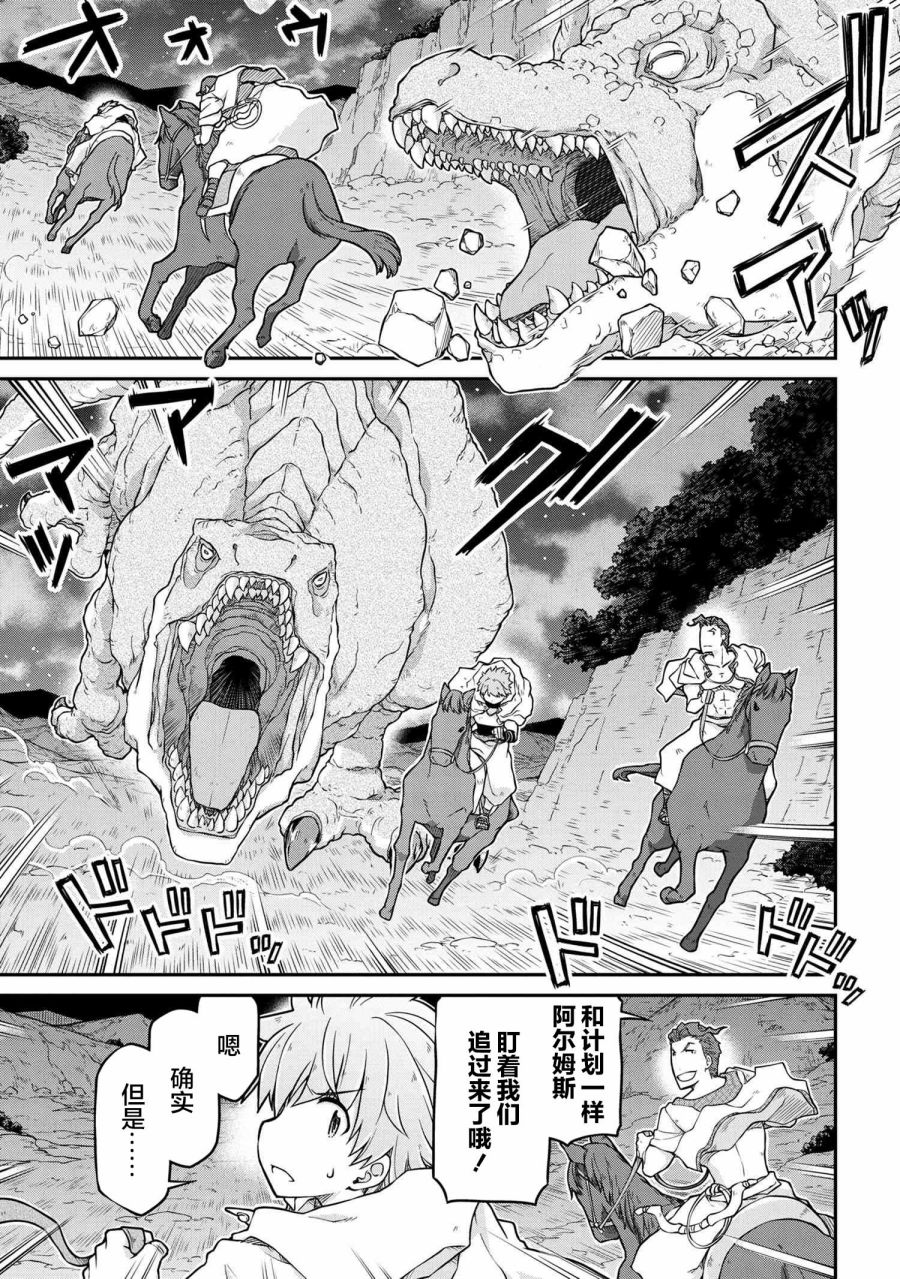 🍜异世界建国记 第45话 第3页