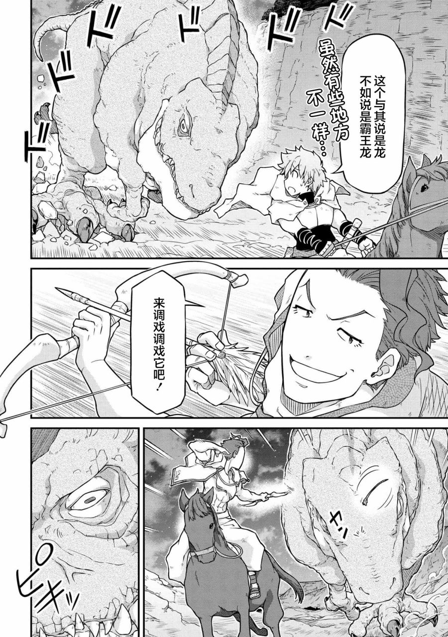 🍜异世界建国记 第45话 第4页