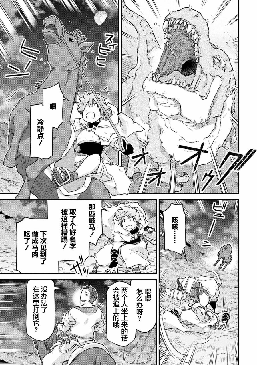 🍜异世界建国记 第45话 第5页