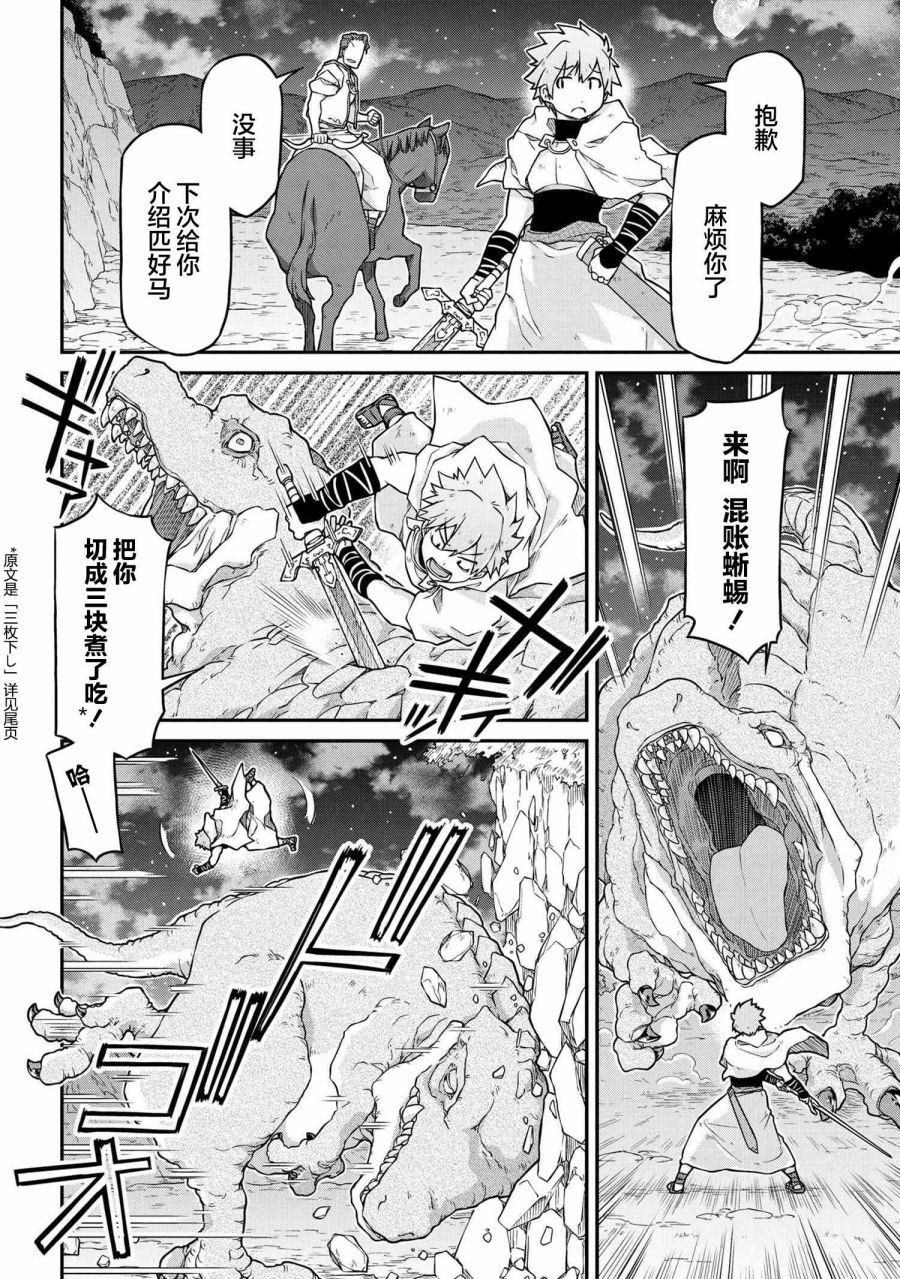 🍜异世界建国记 第45话 第6页