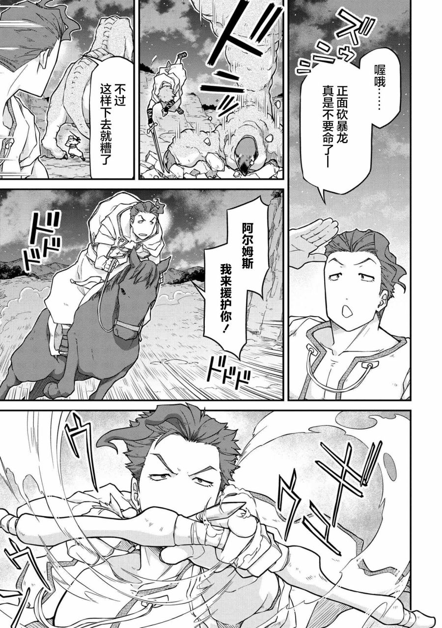 🍜异世界建国记 第45话 第7页