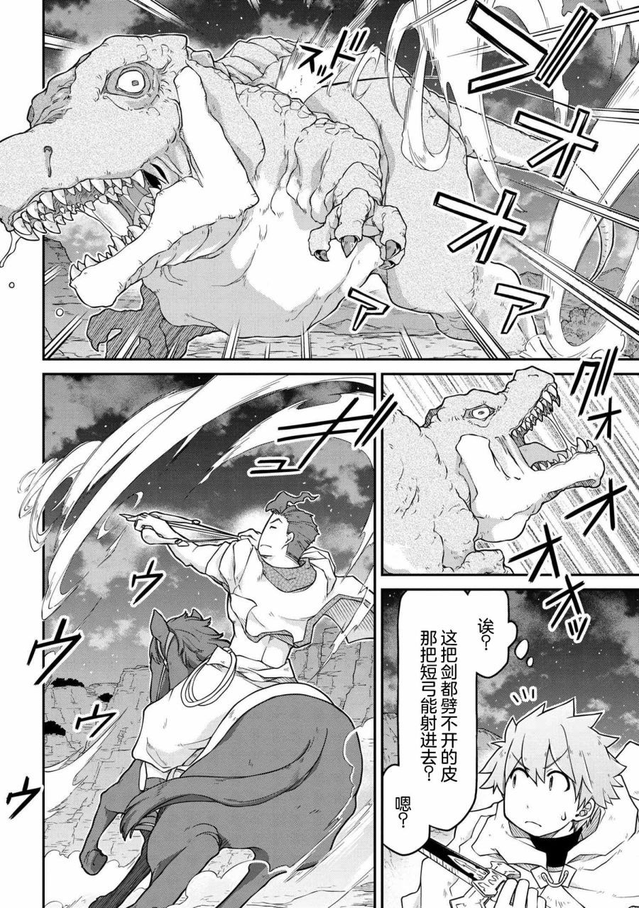 🍜异世界建国记 第45话 第8页