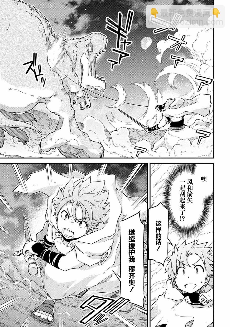 🍜异世界建国记 第45话 第9页