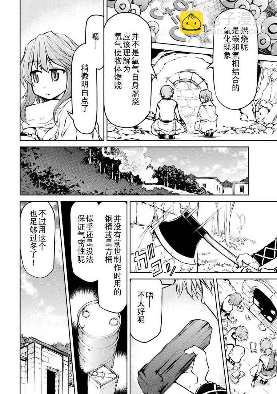 🍜异世界建国记 第8话 第10页
