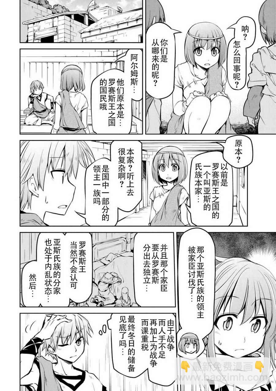 🍜异世界建国记 第8话 第12页