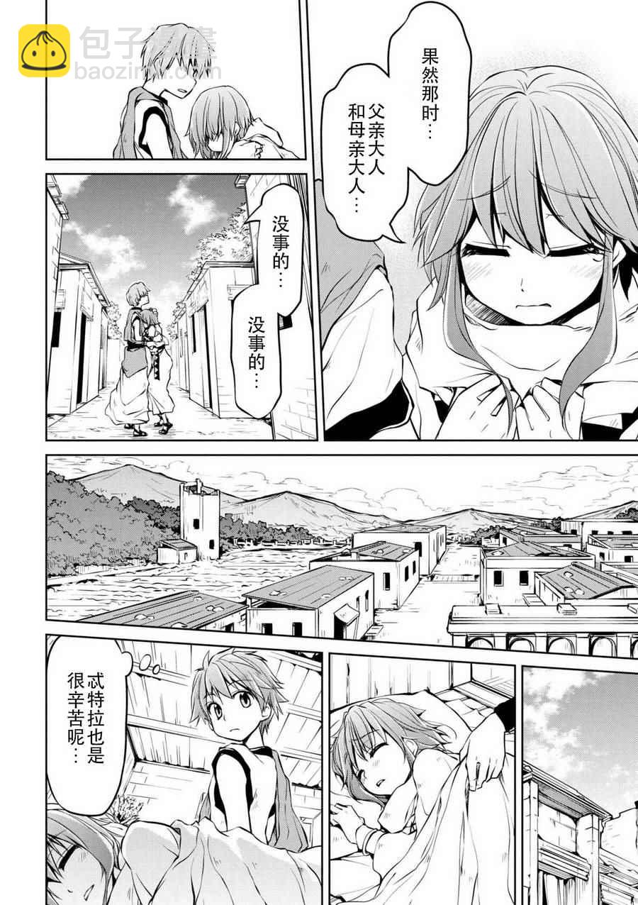 🍜异世界建国记 第8话 第14页