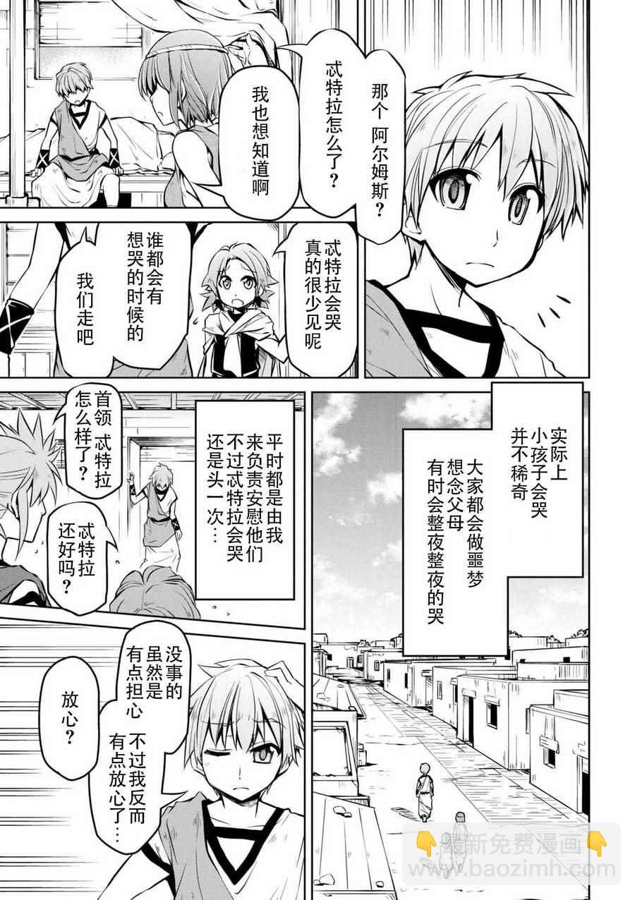 🍜异世界建国记 第8话 第15页