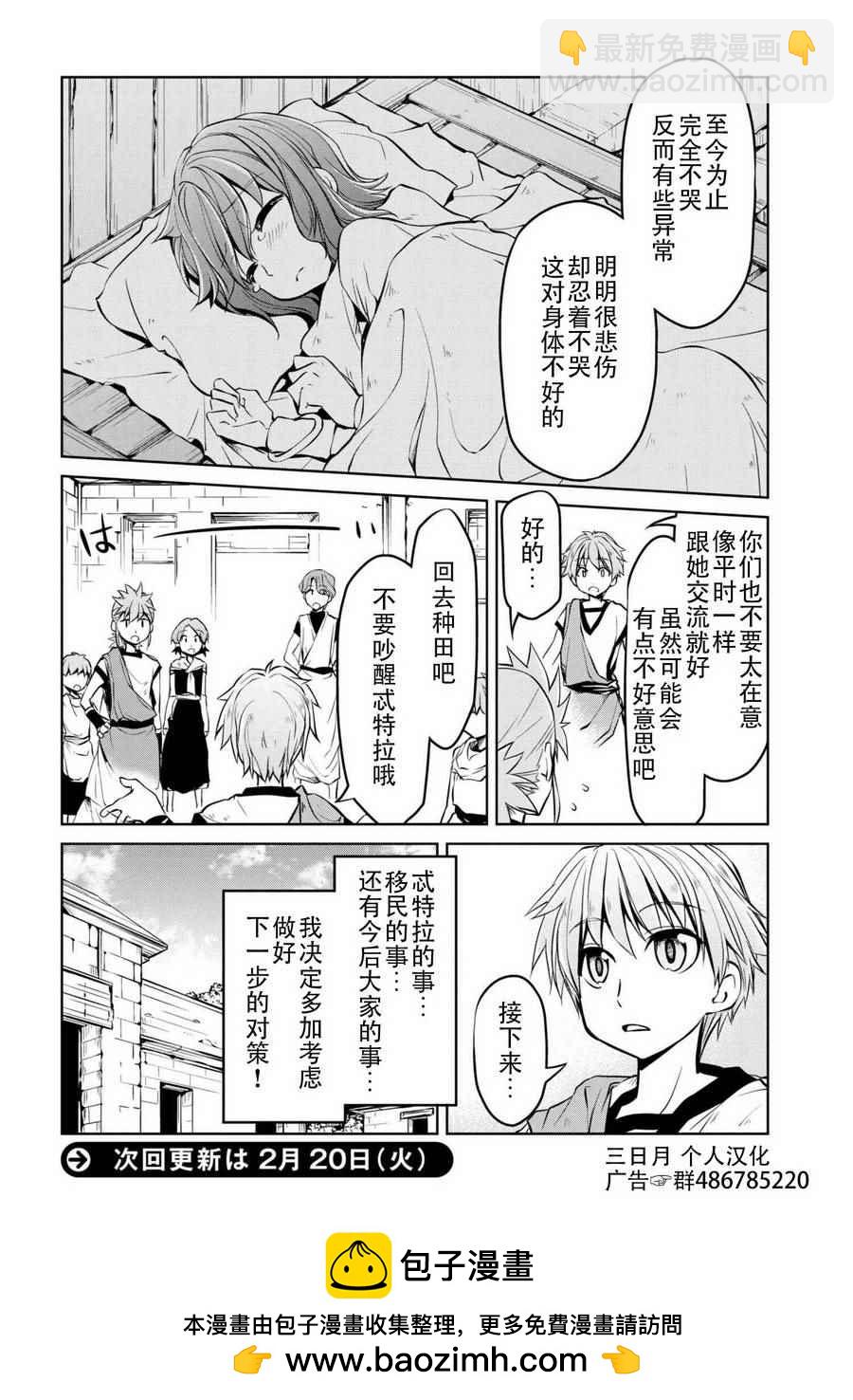 🍜异世界建国记 第8话 第16页