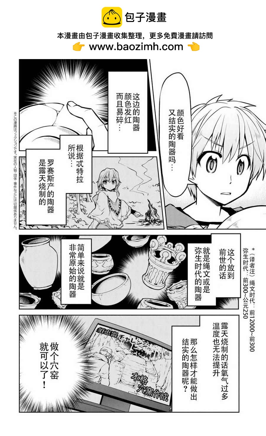 🍜异世界建国记 第8话 第2页