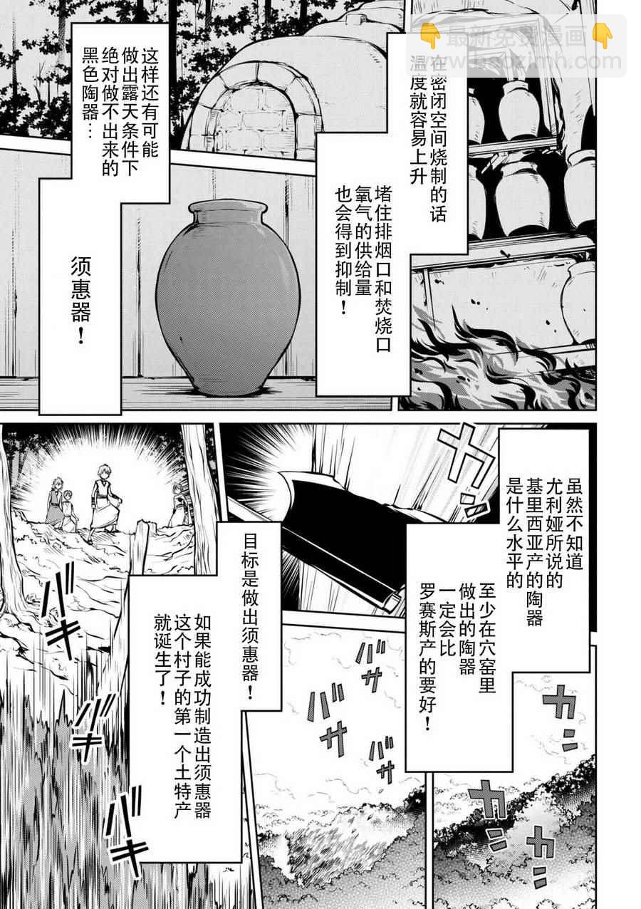 🍜异世界建国记 第8话 第3页
